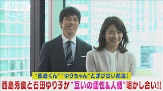 西島秀俊と石田ゆり子が仲良し同期社員を熱演！お互いの人柄を明かし合う！2024年3月22日 [upl. by Siroved]