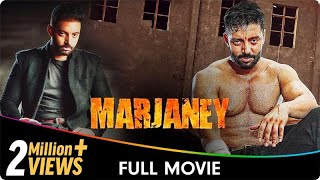 Marjaney  Punjabi Full Movie  Prreit Kamal Balwinder Dhaliwal Sippy Gill Kul Sidhu Aashish D [upl. by Truscott]