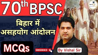 बिहार में असहयोग आंदोलन  Non Cooperation Movement in Bihar  MCQs  70th BPSC  Quickias [upl. by Niltiac]