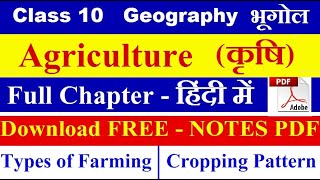 AGRICULTURE FULL CHAPTER in Hindi  Class 10 geography chapter 4 in hindi कक्षा 10 अध्याय 4 कृषि [upl. by Lehcor]