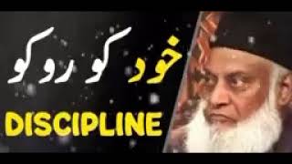 Discipline kaisay layen zindgi me  Dr Israr Ahmed drisrarahmed discipline islam islamicvideo [upl. by Penland702]