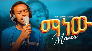 Mintesnot Tefera  Manew Official Lyrics Video [upl. by Demmahom]