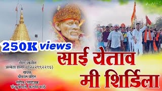 Sai Yetav Me Shirdi La  Alkesh Shelar  Sai Baba Songs Marathi  साई बाबा मराठी गाणी [upl. by Thissa]