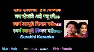 Drushta Lagnya Joge Sare  Marathi karaoke [upl. by Gow]