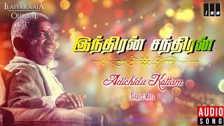 Indiran Chandiran Movie Songs  Adichidu Kottam  Kamal Hassan Vijayashanti  Ilaiyaraaja Official [upl. by Nieberg]