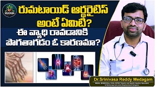 Rheumatoid Arthritis  keella vatham in telugu  Joint Pain Relief In Telugu sravanahealthtips [upl. by Sutit]