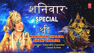 शनिवार Special हनुमान चालीसा शनि चालीसा Hanuman Chalisa Shani Chalisa I NARENDRA CHANCHAL [upl. by Amoihc647]