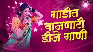 Marathi DJ song  DJ Remix New Marathi Hindi Nonstop DJ Songs नॉनस्टॉप कडक वाजणारी डीजे गाणी 2023 [upl. by Adolphus902]