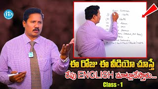 Spoken English Course Through Telugu Day 1 07 రోజులలో తెలుగు ద్వారా స్పోకెన్ ఇంగ్లీష్ కోర్స్ Day1 [upl. by Nyrem]