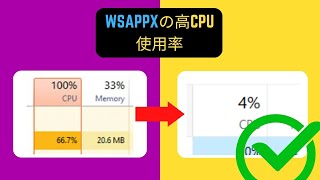 WSAPPXの高いCPU使用率の修正 Japanese [upl. by Aynod]