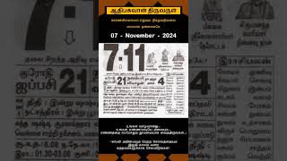 Today Tamil Calendar l Rasi palan l November 7 2024 l tamilcalendar tamilcalendar2024 [upl. by Eelnayr485]