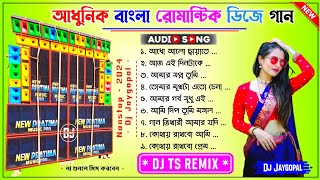 Adhunik Bangla Romantic Dj Song 🥀 Dj Ts Remix 🥀 Bengali Romantic Song Humming Bass 🥀 Bengali Song Dj [upl. by Marjy]