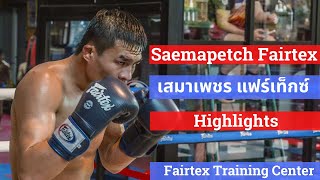 Saemapetch Fairtex Highlights เสมาเพชร แฟร์เท็กซ์ ไฮไลท์ [upl. by Kirby]