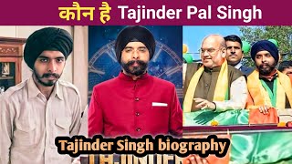 Tajinder Pal Singh Bagga Life Story Controversy Political  Tajinder Pal Singh  Bigg Boss 18 [upl. by Smaoht526]