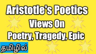 Aristotles views on Poetics in Tamil [upl. by Tergram734]