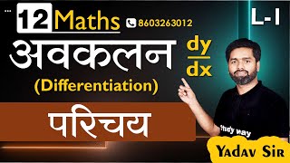 Differentiation अवकलन  Class 12 Hindi Maths  NCERT for Boards studyway [upl. by Ardena]