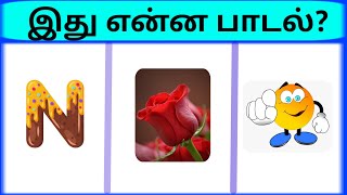 Guess the new song  Bioscope game tamil  Connection game in tamil  Guess the song part 9 [upl. by Berne]