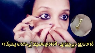 How to wear and remove screw type nose pin  സ്വർണ്ണ മൂക്കുത്തി ഇടാൻ പഠിക്കാം nosepin [upl. by Margette]