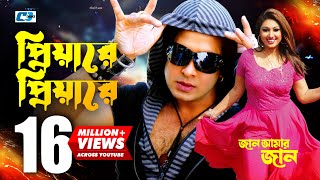 Priyare Priyare  প্রিয়ারে প্রিয়ারে  Asif  Shakib Khan  Apu  Jaan Amer Jaan  Bangla Movie Song [upl. by Yannodrahc544]