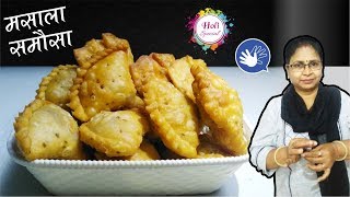 47 Dry Masala Samosa Recipe  मिनी बूंदी मसाला समोसा  Holi Special [upl. by Aderb]