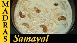 Semiya Payasam  Payasam Recipe in Tamil  How to make Payasam in Tamil [upl. by Vena]