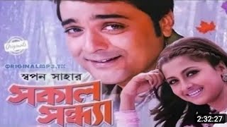 Sokal sondha bangla movie Prosenjit Racona bangla full movie 1080 kolkata bangoli movie [upl. by Ring]