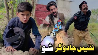 Nafees Jadogar Sho  Pashto Funny Video  Pashto Drama 2024 [upl. by Hirai971]