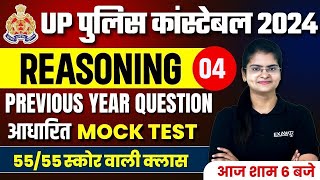 UP POLICE CONSTABLE 2024  UP POLICE REASONING PRACTICE SET UP POLICE REASONING PREVIOUS YEAR PAPER [upl. by Einaeg]