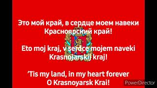 Regional Anthem of Krasnoyarsk Krai Гимн Красноярского края RUEN [upl. by Ahern268]