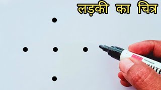 How to draw easy girl from 5 points  Girl drawing step by step  Dots drawing [upl. by Ethelstan31]