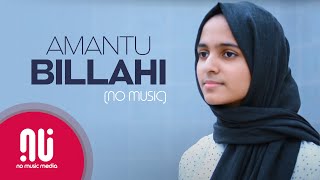 Amantu Billahi  Official NO MUSIC Version  Ayisha Abdul Basith Lyrics [upl. by Accem767]