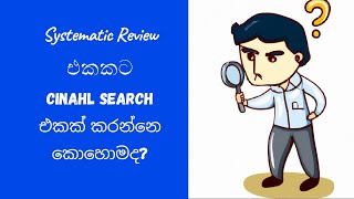 Systematic Review 02e CINAHL search [upl. by Rask]