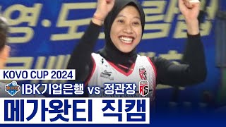 활약이 메가급 폼 미쳐버린 메가 왓티  Megawati CAM  KOVO CUP 2024  2024 통영·도드람컵 프로배구대회 [upl. by Attelahs935]