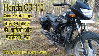 Honda CD 110 Dream Review Mileage Price जानिए इस बाइक की कमियों और खूबियों को हिन्दी में [upl. by Norahs]