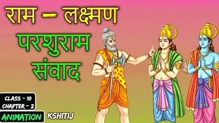 Ram Lakshman Parshuram Samvad Class 10  Animation Explanation Summary  Class 10 Hindi [upl. by Anahsit]