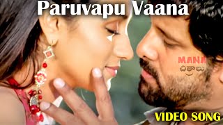 Paruvapu Vaana Kurisele Telugu Full Video Song  ManaChitraalu​ [upl. by Rairb]