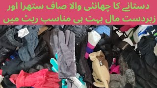 Gloves Dastana  Winter wear  Leather gloves Parachute Gloves Wool Gloves wholesale03432180249 [upl. by Demodena]