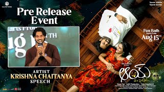 Krishna Chaitanya Speech  AAYMovie PreRelease Event  NarneNithiin NayanSarika  AAYOnAUG15 [upl. by Nerty913]