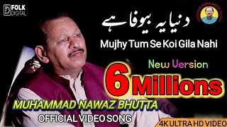 Mujhe Tum Se Koi Gila Nahi  Dunya Ye Bewafa Hy  Muhammad Nawaz Bhutta  New Version Urdu Ghazal [upl. by Brnaba957]