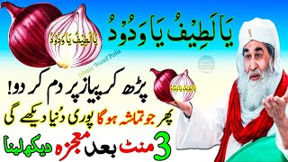 Ya Latifu Ka Most Powerful wazifa  Surah Kausar Ka Wazifa  Morning Dua  Wazifa For All Hajat [upl. by Karna902]