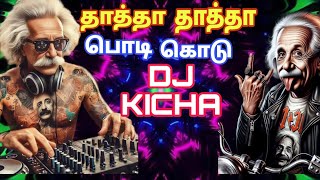 Thatha Thatha Podi Kodu 😍Trance version Remix djkicha instareels trendingremix [upl. by Deeas375]