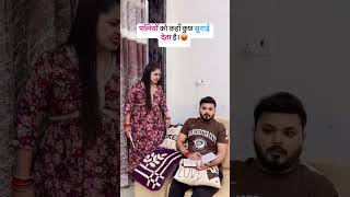 Biwi ko behri samjhte hai ye pati😡 fajitabaji comedy husbandwifecomedy funny comedycouple [upl. by Sagerman43]