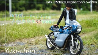 60年代レーサーレプリカ風フルカウルSR400FIの使い手quotゆきちゃんquot│SR400カスタム紹介【SR400 Riders Collection Vol16】 [upl. by Rodrick]