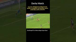 Derby Goal ❤️💛 Super Goal football eastbengalfc mohunbagan youtubeshorts [upl. by Hubie]