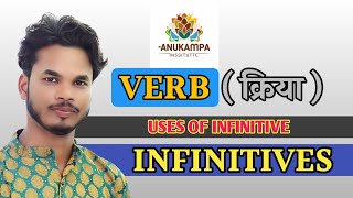 Infinitive verbs क्या होता है। Use of Infinitives  Bare Infinitives  To infinitives kya hota hai [upl. by Nottarts970]