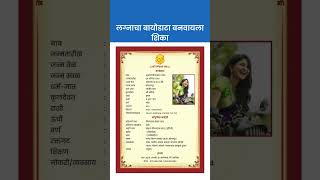 Marathi biodata format for marriage  बायोडाटा कसा तयार करायचा  biodataformarriage marathibiodata [upl. by Lamahj102]