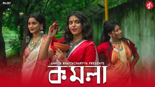 KOMOLA  Ankita Bhattacharyya  Bengali Folk Song  Music Video 2021 Dance [upl. by Acimahs388]