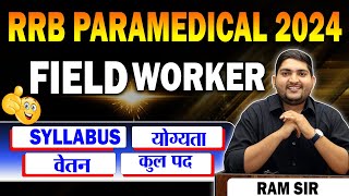 RRB Paramedical vacancy 2024🔴Field Worker 🔥 RRB Paramedical Special Information 🔥 [upl. by Auqinahs419]