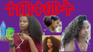 ተጠቀሙት ፀጉር ለማያድግላችሁ ምርጥ መፍትሄ ቅባት✅ [upl. by Batchelor]