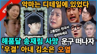 【성창힐】‘해품달’ 39세 송재림 숨진채 발견 유서 남겨 김소은 박호산 홍석천 정은표오열 애도물결 사망원인 [upl. by Larimore]